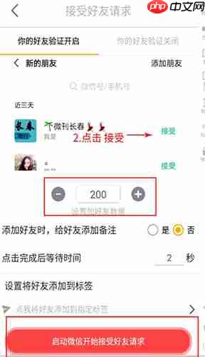 《微商工具箱》自动加人方法