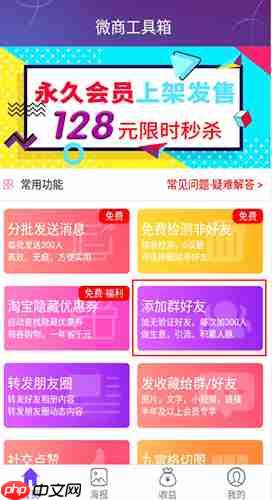 《微商工具箱》自动加人方法