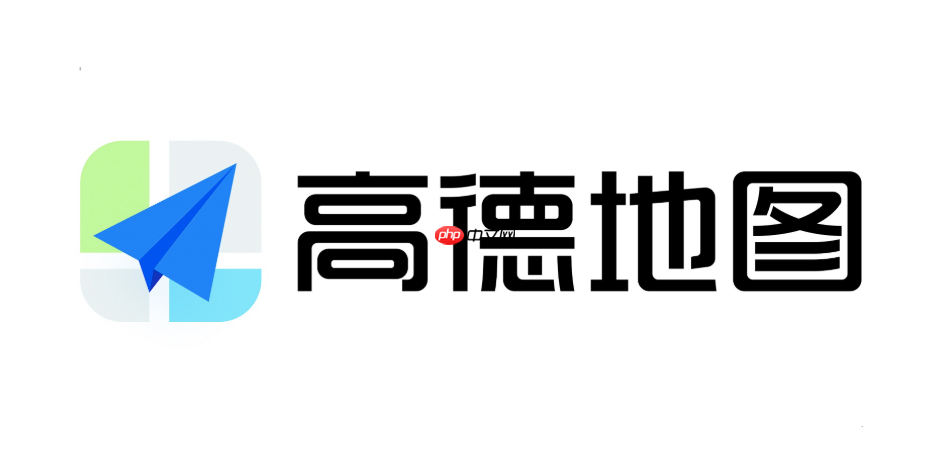 高德地图怎么设置家与公司地址 快速开启一键导航新手教程