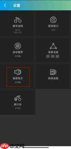 捷安特骑行app语音播报关闭方法