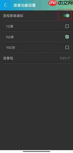 捷安特骑行app语音播报关闭方法