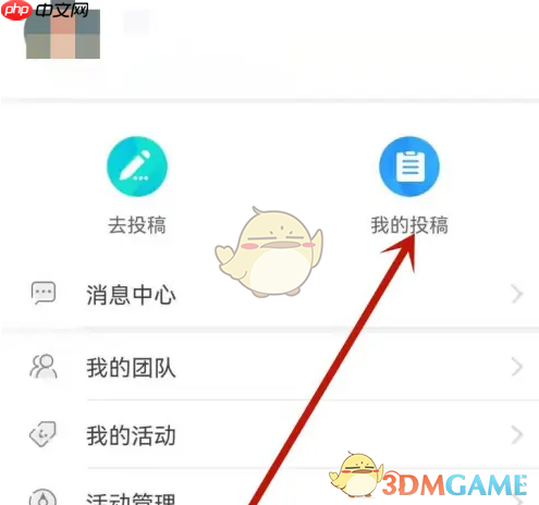 《中青校园》我的投稿查看方法