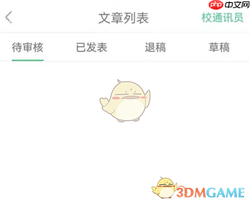 《中青校园》我的投稿查看方法