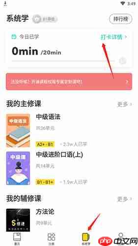 懒人英语app每日打卡操作