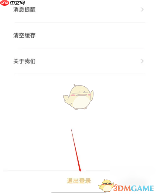 《到梦空间》退出登录方法