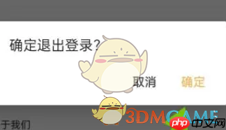 《到梦空间》退出登录方法