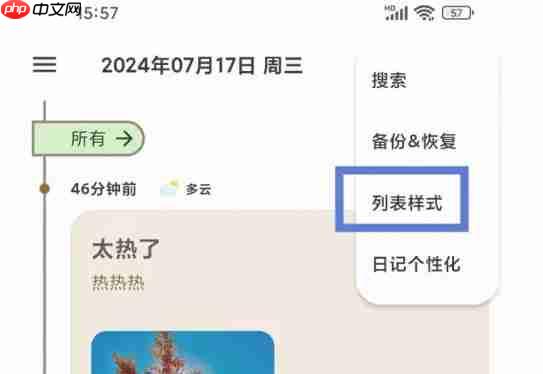 榴莲日记app封面样式设置方法