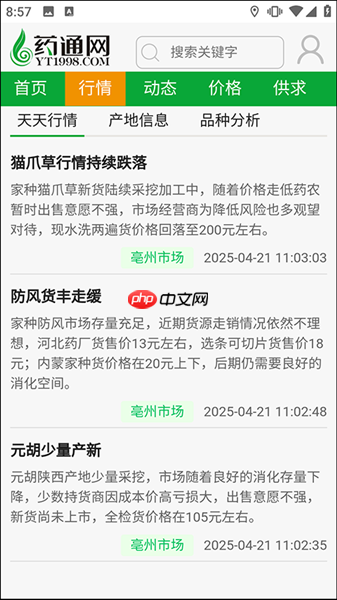 网药通app每日最新消息查询方法