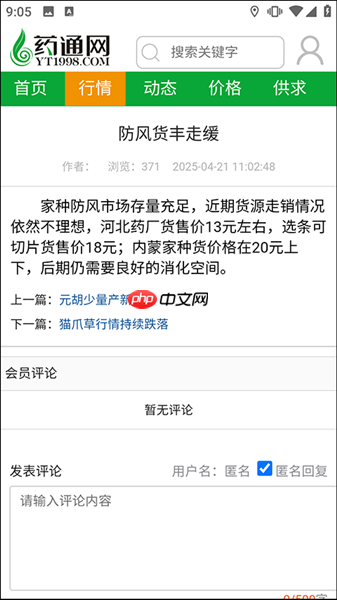 网药通app每日最新消息查询方法