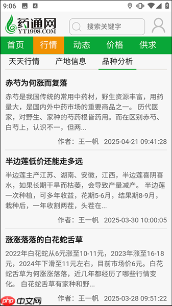 网药通app每日最新消息查询方法