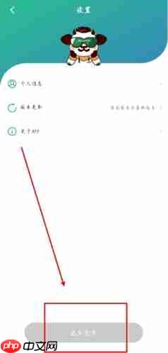 《牛蒙蒙》退出登录方法