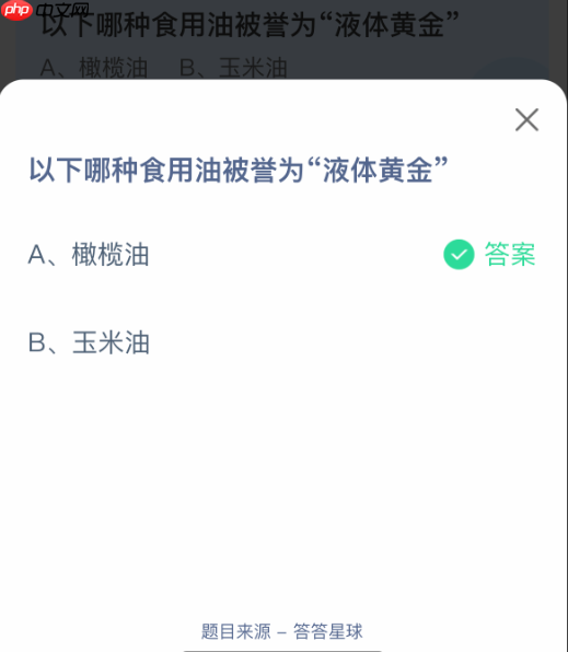 以下哪种食用油被誉为液体黄金