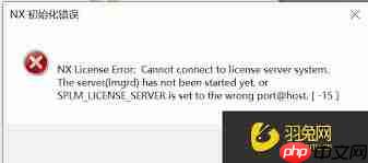 UG10.0提示初始化错误怎么办