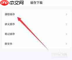 中公教育课程缓存怎么看