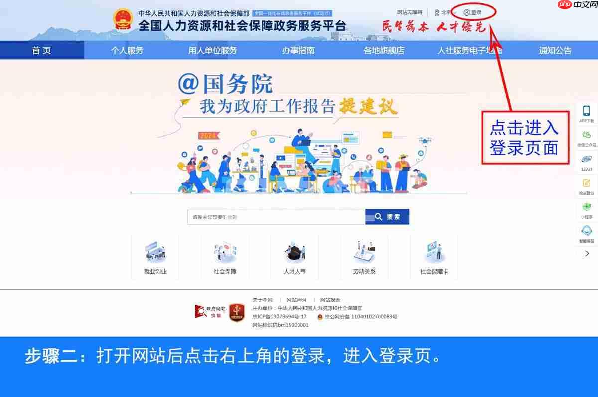 全国人社政务服务平台档案查询官网入口
