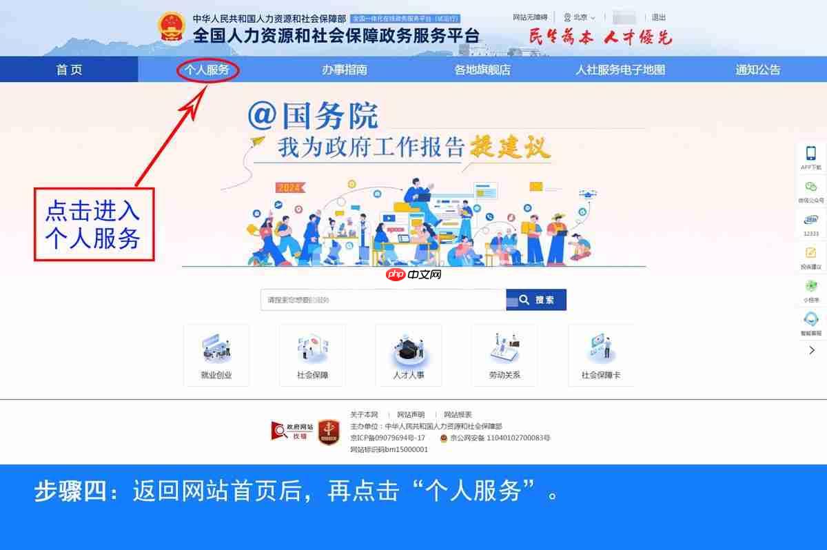 全国人社政务服务平台档案查询官网入口