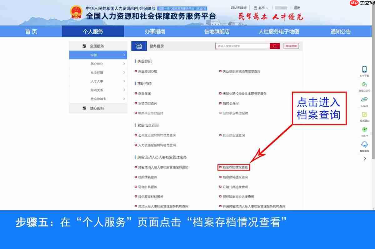 全国人社政务服务平台档案查询官网入口