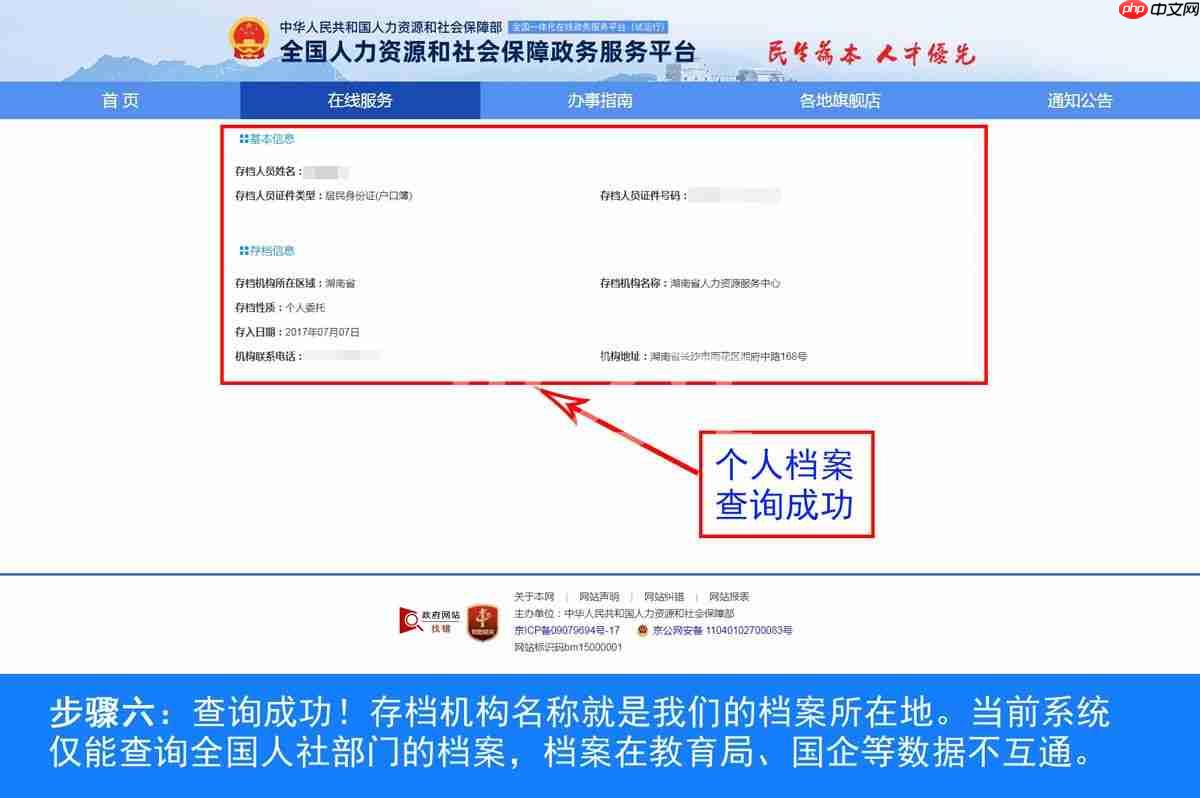 全国人社政务服务平台档案查询官网入口