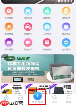 《窝友自驾》发布约伴方法