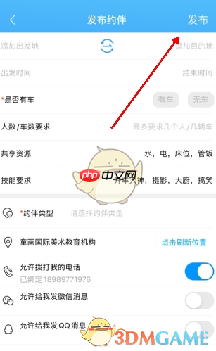《窝友自驾》发布约伴方法