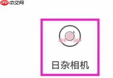 日杂相机app拼图高清保存怎么关闭-拼图高清保存关闭方法