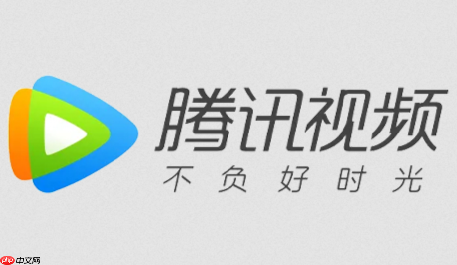 腾讯视频会员怎么登陆_腾讯视频会员怎么登陆最全多端教程2025一键