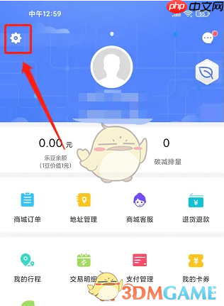《大连地铁e出行》注销账号方法