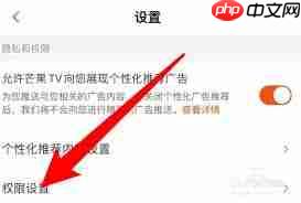 芒果TV怎么设置允许展现活跃状态