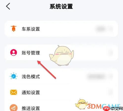《雅迪智行》绑定微信方法
