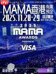 2025MAMA颁奖典礼门票价格是多少