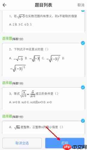 《知无涯》打印试卷方法