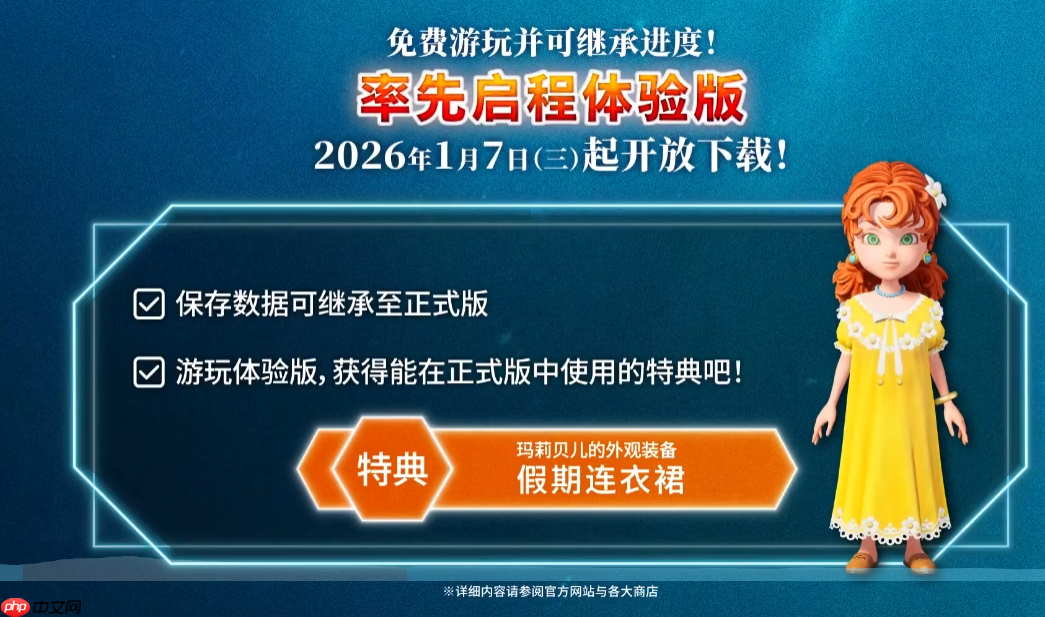 《勇者斗恶龙7:重制版》试玩Demo已上线!存档可继承
