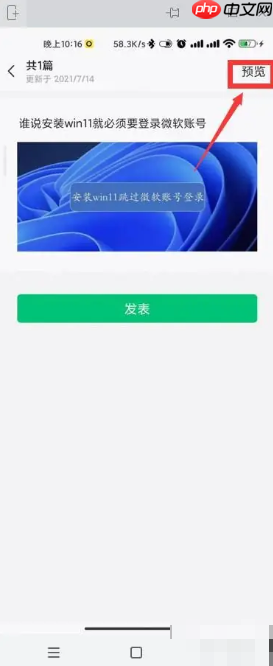《订阅号助手》发送预览链接方法