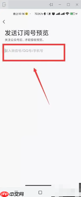 《订阅号助手》发送预览链接方法
