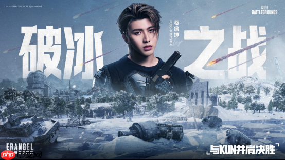 PUBG蔡徐坤联动网页活动上线 玩家可赢取联名周边