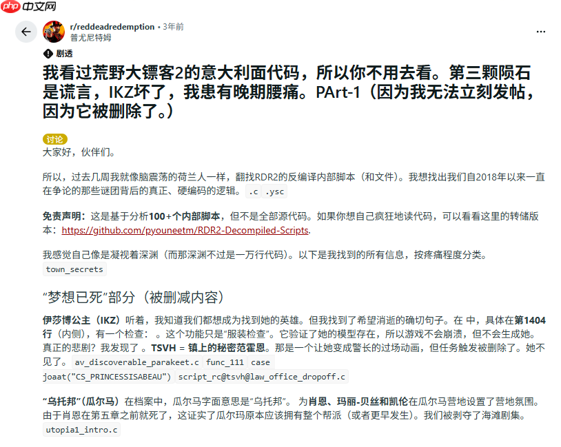 《荒野大镖客2》多年谜团被揭开:删减内容曝光!