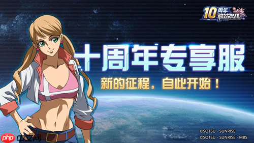 《敢达决战》迎来十周年重大更新,全新升格典藏6星直送!