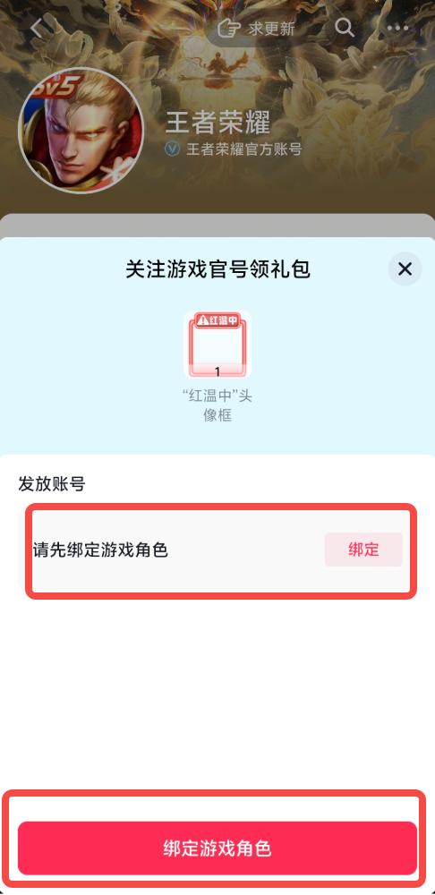 王者荣耀红温中头像框获取方式 王者荣耀红温中头像框怎么获得【攻略】 - 98游戏