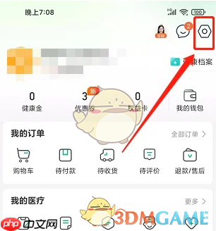 《平安健康》修改昵称方法