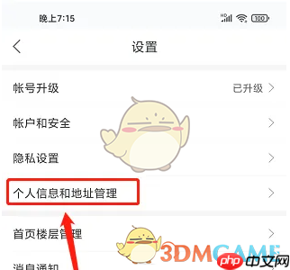《平安健康》修改昵称方法