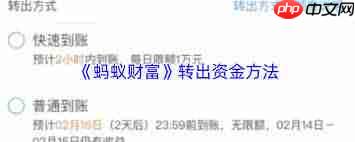 蚂蚁财富如何转出