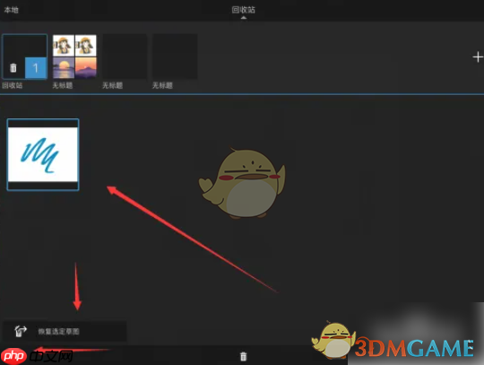 《sketchbook》恢复删除图片方法