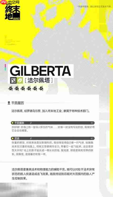 明日方舟终末地洁尔佩塔技能是什么 洁尔佩塔技能介绍