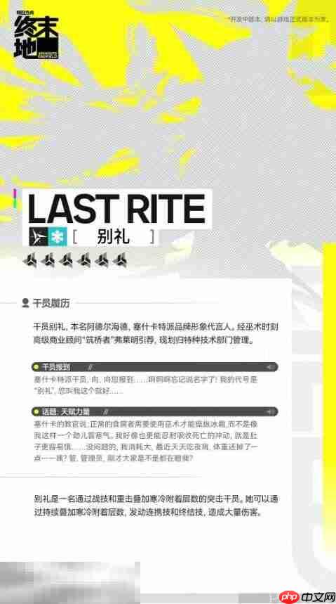 明日方舟终末地别礼技能是什么 别礼技能介绍