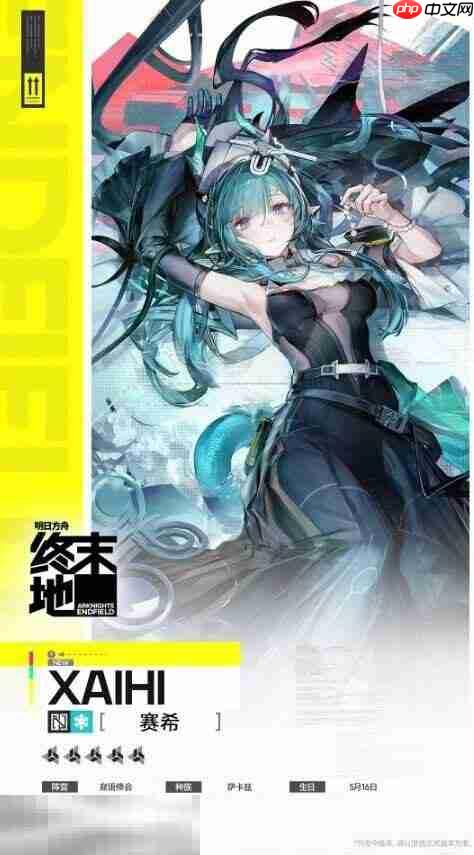 明日方舟终末地赛希技能是什么 赛希技能介绍