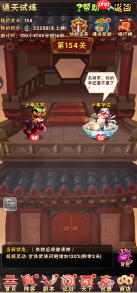 通天试炼通关秘籍 避战答题智取守将