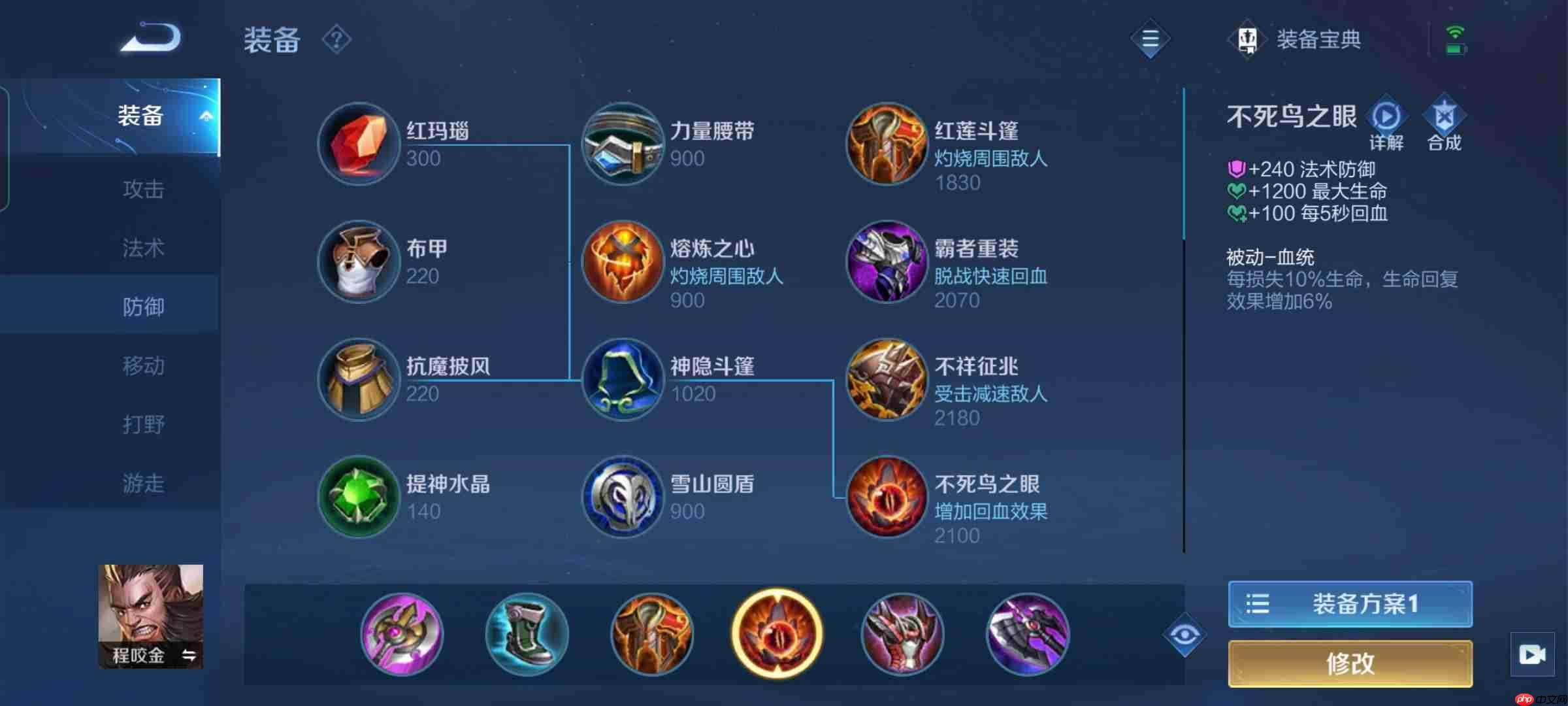 程咬金半肉出装搭配心得：能扛能打真豪杰