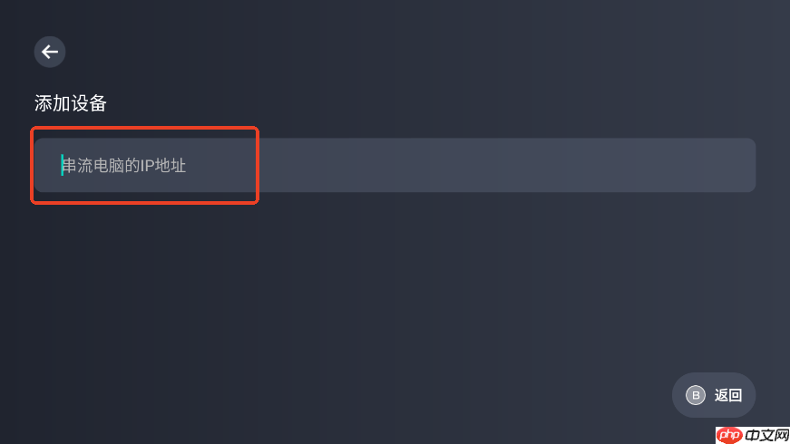 《盖世游戏》串流教程