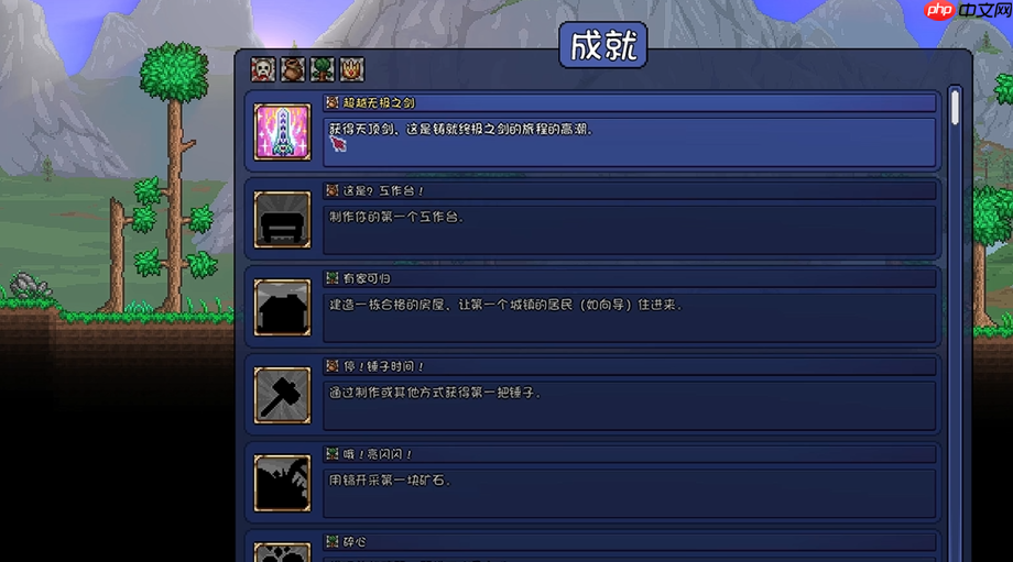 泰拉瑞亚天顶剑终极合成指南无懈可击