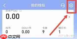 抖音如何取消免密支付